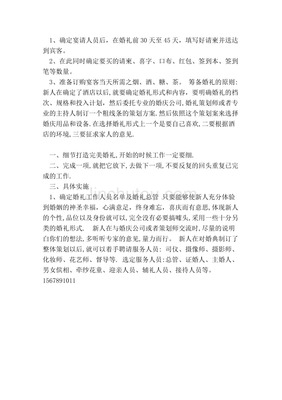 2016年婚礼筹备计划书范文 完美婚礼的每一步
